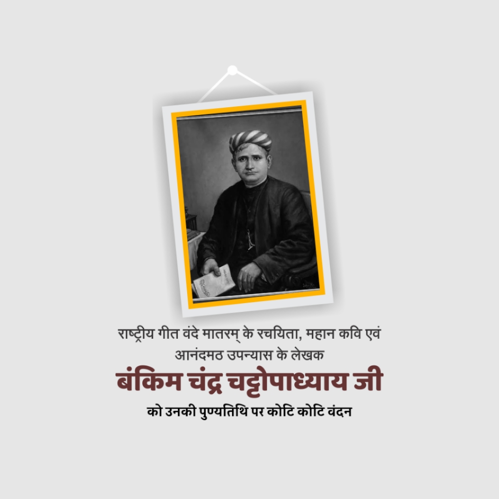 Bankim Chandra Chattopadhyay's Death Anniversary Free Creative Download